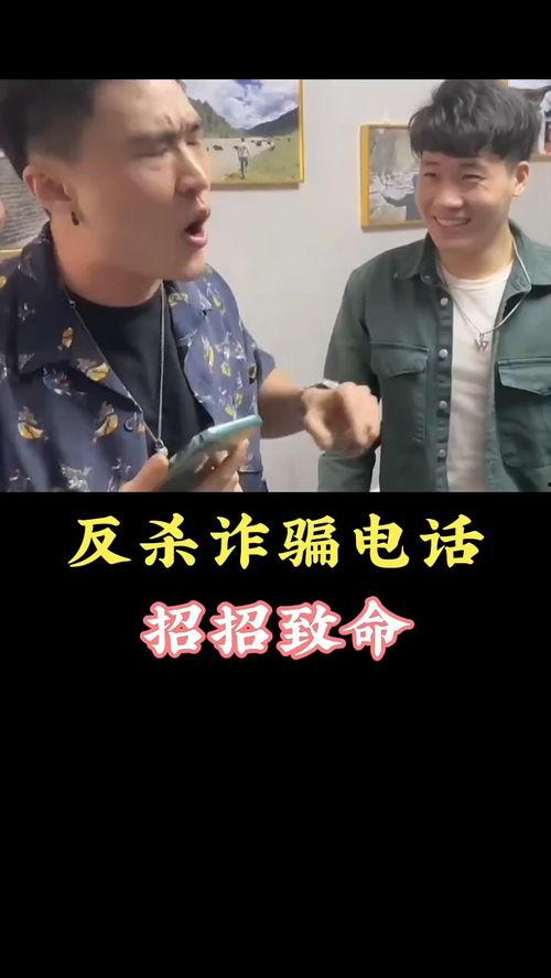 搞笑诈骗电话视频,笑中带泪的骗局揭秘