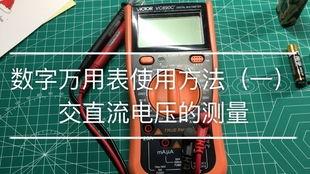 万用表使用方法教程视频,快速掌握测量技巧