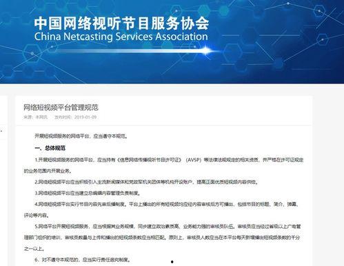 短视频管理规范,短视频内容规范与传播管理概述
