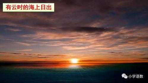 海上日出讲课视频
